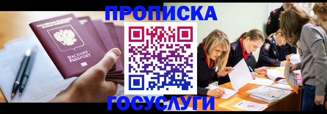 прописка для работы в Дудинке