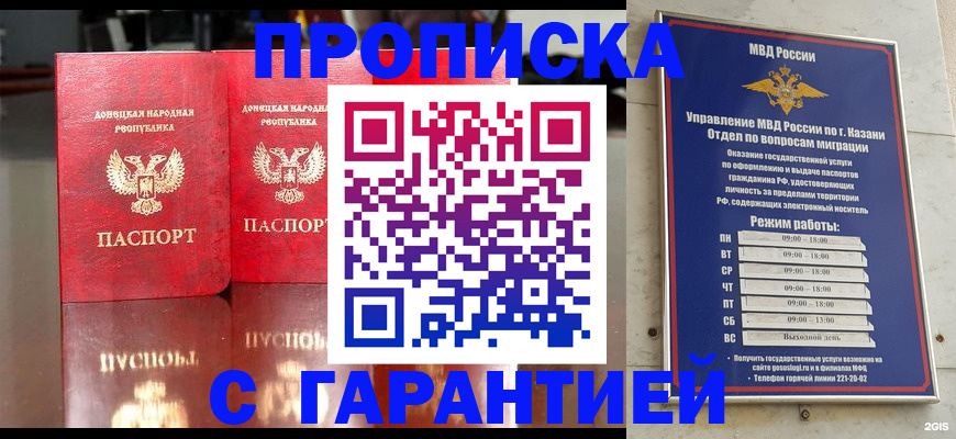 прописка 2025 в Дудинке