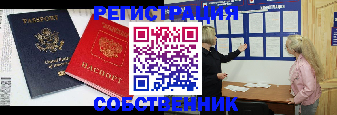 временная регистрация в квартире в Дудинке